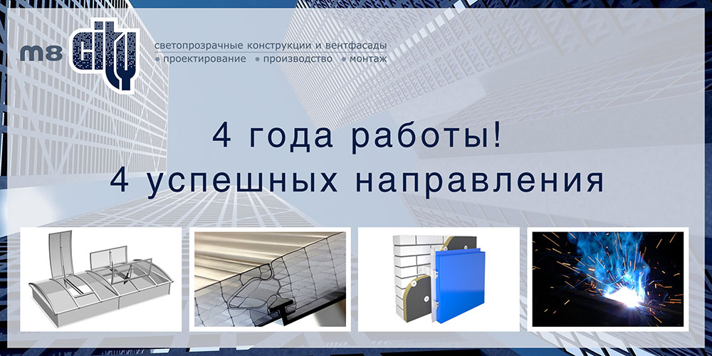 М8 Сити отметила свой 4-ый День Рожденья